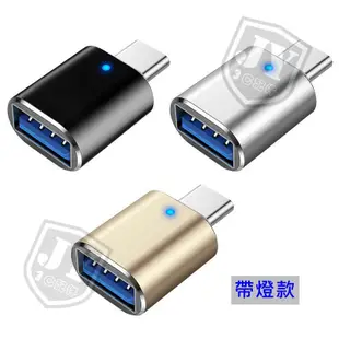 轉接頭 OTG轉接頭 USB3.0 蘋果轉接頭 USB轉TYPE-C APPLE轉USB 電腦 硬碟 手機 傳輸線