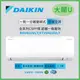 【DAIKIN 大金】一級節能 5-7坪 大關U系列 變頻冷暖分離式冷氣 (RXV41UVLT/FTXV41UVLT)