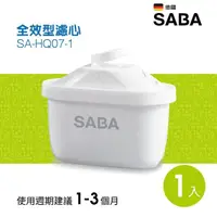 在飛比找momo購物網優惠-【SABA】全效型濾芯 SA-HQ07-1