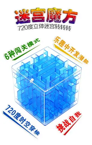 大號3d迷宮魔方立體方塊方形六面闖關迷宮球走珠游戲兒童益智玩具