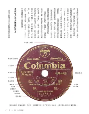 留聲機時代：日治時期唱片工業發展史(博客來限量唱片造型杯墊版)