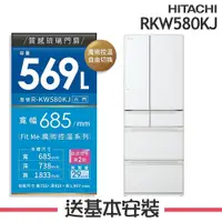 在飛比找鮮拾優惠-【HITACHI 日立】 569L 日本製 2級變頻6門電冰