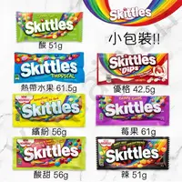 在飛比找樂天市場購物網優惠-[VanTaiwan]加拿大代購 Skittles 彩虹糖 