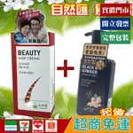 舒妃 自然匯 薑萃 髮麗霜 紅栗 100ML 加贈90ML髮浴露1罐【優品購健康】 藥師經營✚實體店面