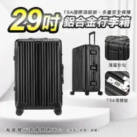 在飛比找momo購物網優惠-【興雲網購】29吋鋁框行李箱(登機箱 旅行箱 行李箱 拉桿箱