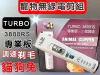 在飛比找Yahoo!奇摩拍賣優惠-☀️寵物巿集☀️LP LOVE PET 《TURBO 380