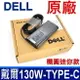 戴爾 DELL 130W TYPE-C USB-C 原廠變壓器 充電器 電源線 20V HA130PM170 Latitude 5401 5411 5421 5431 5501 5511 5520 5521 5531 Precision 3470 3570 5570 5750 5760 5770 XPS 15-9500 15-9510 15-9520 9575 XPS 17 XPS 17-9700 17-9710 XPS 17-9720 Alienware M17 R3 X14 R1