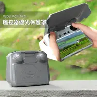 在飛比找momo購物網優惠-【Sunnylife】DJI RC空拍機遙控器多功能遮光保護