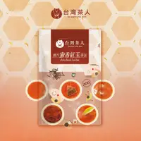 在飛比找PChome24h購物優惠-【台灣茶人】原片密香紅玉茶包