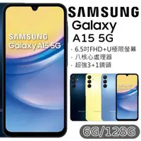 在飛比找森森購物網優惠-Samsung Galaxy A15 5G 6G+128G