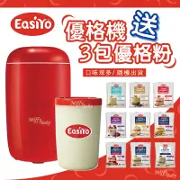 在飛比找蝦皮購物優惠-送3包優格粉【EasiYo】優格機(含專用內杯) 免插電 優