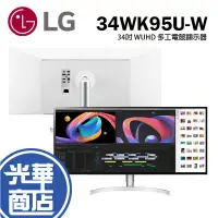 在飛比找蝦皮購物優惠-LG 34WK95U-W 34吋 WUHD 多工電競顯示器 