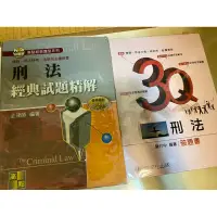 在飛比找蝦皮購物優惠-刑法經典試題精解 金律師 3Q 刑法 破題書 陳介中 司法官