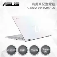 在飛比找樂天市場購物網優惠-ASUS Chromebook Flip C436FA 商用