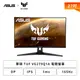 [欣亞] 【27型】華碩 TUF VG279Q1A 電競螢幕 (DP/HDMI/IPS/1ms/165Hz/FreeSync Premium/內建喇叭/三年保固)