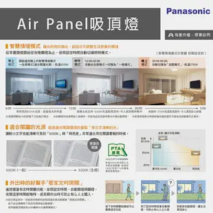 〖國際牌Panasonic /免運〗 Air Panel 流川 LED 47.8W 110V 調光調色 遙控吸頂燈 LGC58103A09〖永光照明〗PA-LGC58103A09