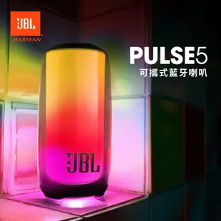 JBL Pulse 5 炫彩防水可攜式藍牙喇叭 英大公司貨 加送收納袋