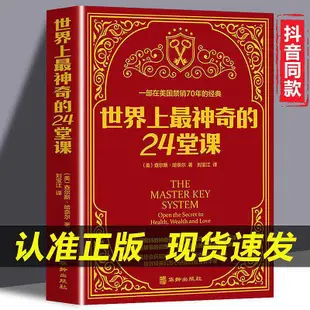 世界上最神奇的24堂課大全集完整版人生財富自由財務思維書籍