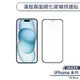 【ANANK】iPhone 15 Plus 滿版霧面鋼化玻璃保護貼 保護膜 玻璃貼 防指紋 二次強化
