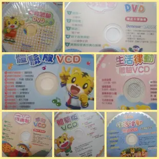 二手巧連智DVD 巧虎寶寶版幼幼版唱唱跳跳  體驗版VCD 生活律動體驗VCD 兒歌律動CD
