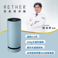 在飛比找PChome24h購物優惠-【AETHER空氣清淨機】 AETHER攜帶型空氣清淨機─藍