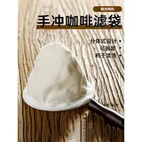 在飛比找ETMall東森購物網優惠-手沖咖啡濾袋咖啡濾紙圓形手柄無紡布專用咖啡濾紙大號咖啡過濾器