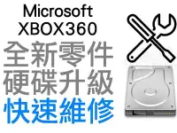 在飛比找Yahoo!奇摩拍賣優惠-XBOX360 XBOX 360 主機 硬碟 升級 換新 故