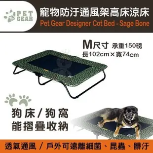 Pet Gear《寵物防汙通風架高床涼床PG-6240(M)》 狗床/狗窩/能摺疊收納 (8.7折)