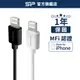 SP廣穎 iPhone充電線 PVC 100cm iPhone Apple Lightning 傳輸線 MFi認證