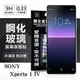 【愛瘋潮】SONY Xperia 1 IV 超強防爆鋼化玻璃保護貼 (非滿版) 螢幕保護貼 (5折)