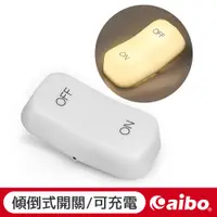 在飛比找蝦皮商城優惠-aibo ON-OFF開關 重力感應燈 黃光 USB充電 小