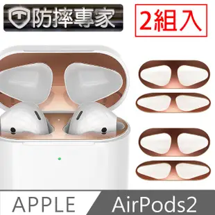 防摔專家 蘋果Airpods2 無線藍牙耳機內蓋防塵污金屬保護膜玫瑰金/2入