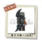 『饅頭玩具屋』品高 摩多半獸人-迴旋刃 (袋裝) 魔戒哈比精靈 洛汗聖盔谷五軍之戰 9474非樂高品牌兼容LEGO積木