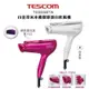 TESCOM TCD5000TW 白金膠原蛋白 負離子 吹風機 日本製