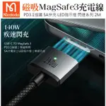 MCDODO 麥多多 TYPE-C TO MAGSAFE 3 PD3.1 磁吸充電線快充線 閃速 2M