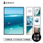 [台灣製造] [現貨] 舒壓夏日海洋掛畫-海 海島沙灘裝飾畫/夏日風景海報/海灘壁畫/臥室 掛畫/相框掛牆/客廳掛畫