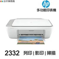 在飛比找蝦皮商城優惠-HP Deskjet 2332 《多功能噴墨印表機》 列印 