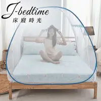 在飛比找PChome24h購物優惠-J-bedtime 加高三開門三秒速裝蒙古包單人蚊帳(深藍)