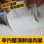 防水膠 防水補漏膠帶屋頂防漏水補漏材料房頂防漏防水膠強力自粘膠帶