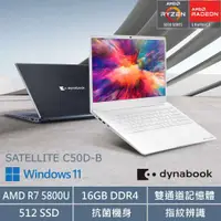 在飛比找COCORO Life優惠-dynabook C50D-B 15.6吋輕薄文書筆電-迷霧