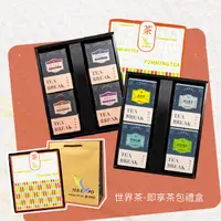 在飛比找蝦皮商城優惠-【茶包禮盒】新鳳鳴世界茶 經典茶包禮盒4盒組 附手提袋 台灣
