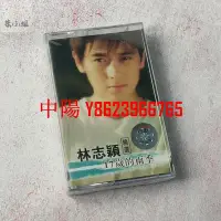 在飛比找Yahoo!奇摩拍賣優惠-【中陽】絕版卡帶 流行歌曲 林志穎 戲夢 火熱的心 全新未拆