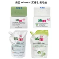 在飛比找蝦皮購物優惠-德國原裝 施巴 sebamed ph5.5 （原味/橄欖）潔