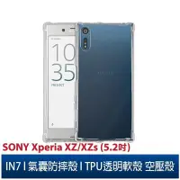 在飛比找Yahoo!奇摩拍賣優惠-IN7 Sony Xperia XZ /  XZs (5.2