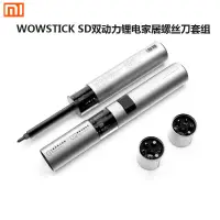 在飛比找蝦皮購物優惠-小米有品WOWSTICK SD雙動力螺絲刀套裝家用電動手動拆