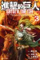 進擊的巨人 Before The Fall (3) - Ebook