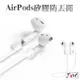 【199超取免運】AirPods 防丟繩 運動 騎車必備 防丟 防掉落 實用 耳機防丟掛繩 防丟掛繩 AirPods Pro 防丟繩