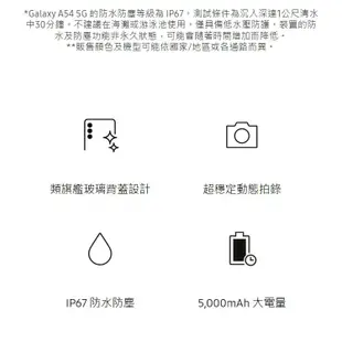 三星 SAMSUNG Galaxy A54 5G (8G/256GB) 6.4吋三主鏡頭大螢幕防水手機  贈『氣墊空壓殼