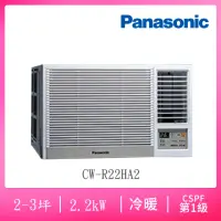 在飛比找momo購物網優惠-【Panasonic 國際牌】2-3坪一級能效變頻冷暖窗型右