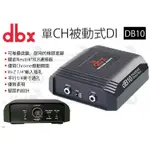 數位小兔【DBX DB10 單CH被動式DI】音源 轉換器 混音器 混音機 音控台 PA XLR 單通道 訊號